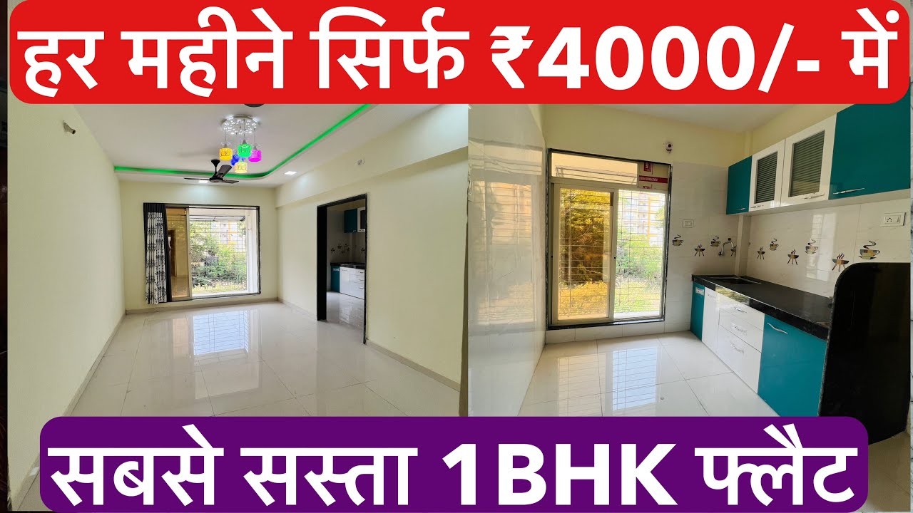हर महीने सिर्फ ₹4000/- हजार भरना है | 1BHK इतना सस्ता कहीं पर नहीं मिलेगा !!