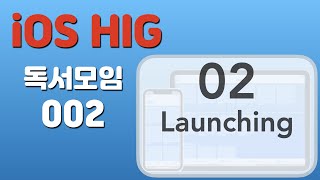 [iOS HIG 독서모임]-[002] 02 Launching