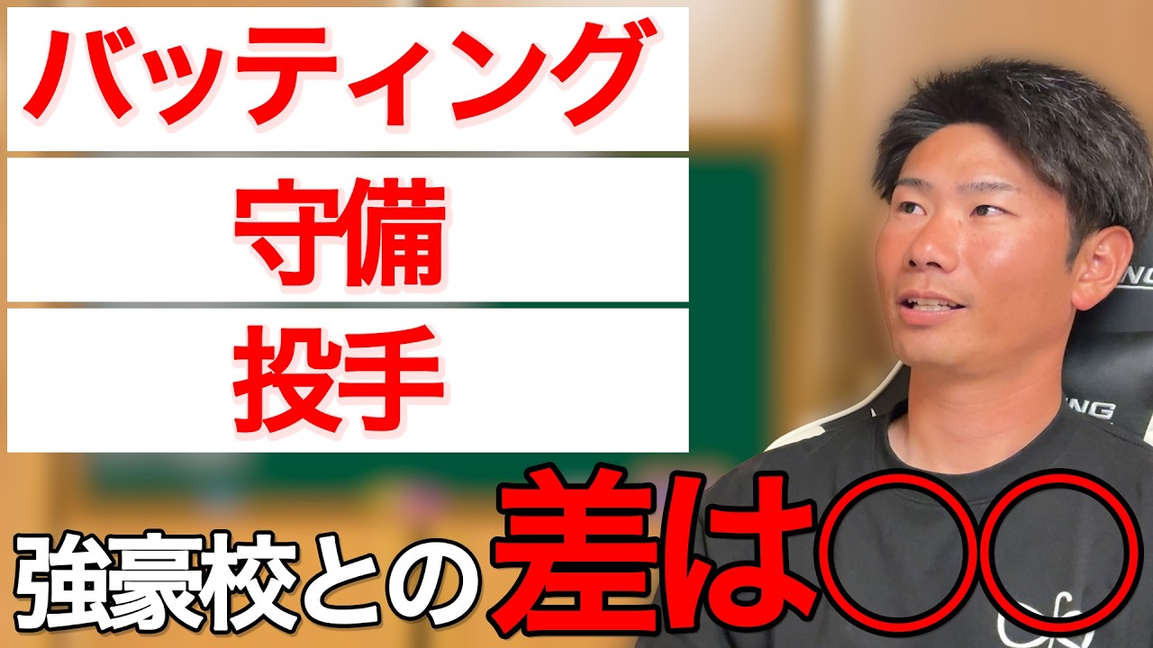 甲子園出場チーム VS 出場できないチーム|何が違う？