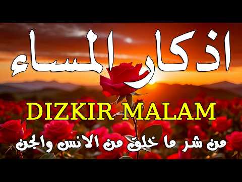 اذكار المساء راحه نفسيه بصوت يريح قلبك حصن نفسك وبيتك من الشيطان - azkar evening | By Alaa Aqel