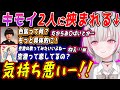最近恋してるか聞かれたり女性の色気について話す空澄セナの面白会話まとめ【空澄セナ/かみと/ヘンディー/ぶいすぽ/切り抜き】