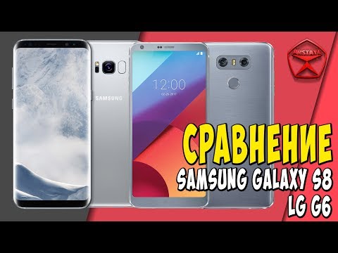 Бейне: LG G6 және Samsung Galaxy S8: екі флагманды салыстыру