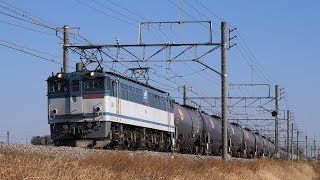 EF65PFタンカートレイン 2019年12月~2020年2月