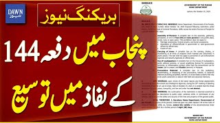 Extension In Enforcement Of Section 144 In Across Punjab | Breaking News | Dawn News