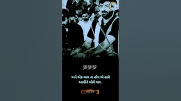 #dayro #kathiyawadi #devayatkhavad #shortvideo #tending #new #kathi#viralvideo #viral