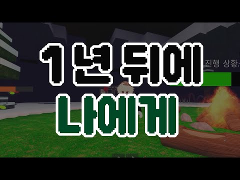 1년 뒤에 나에게