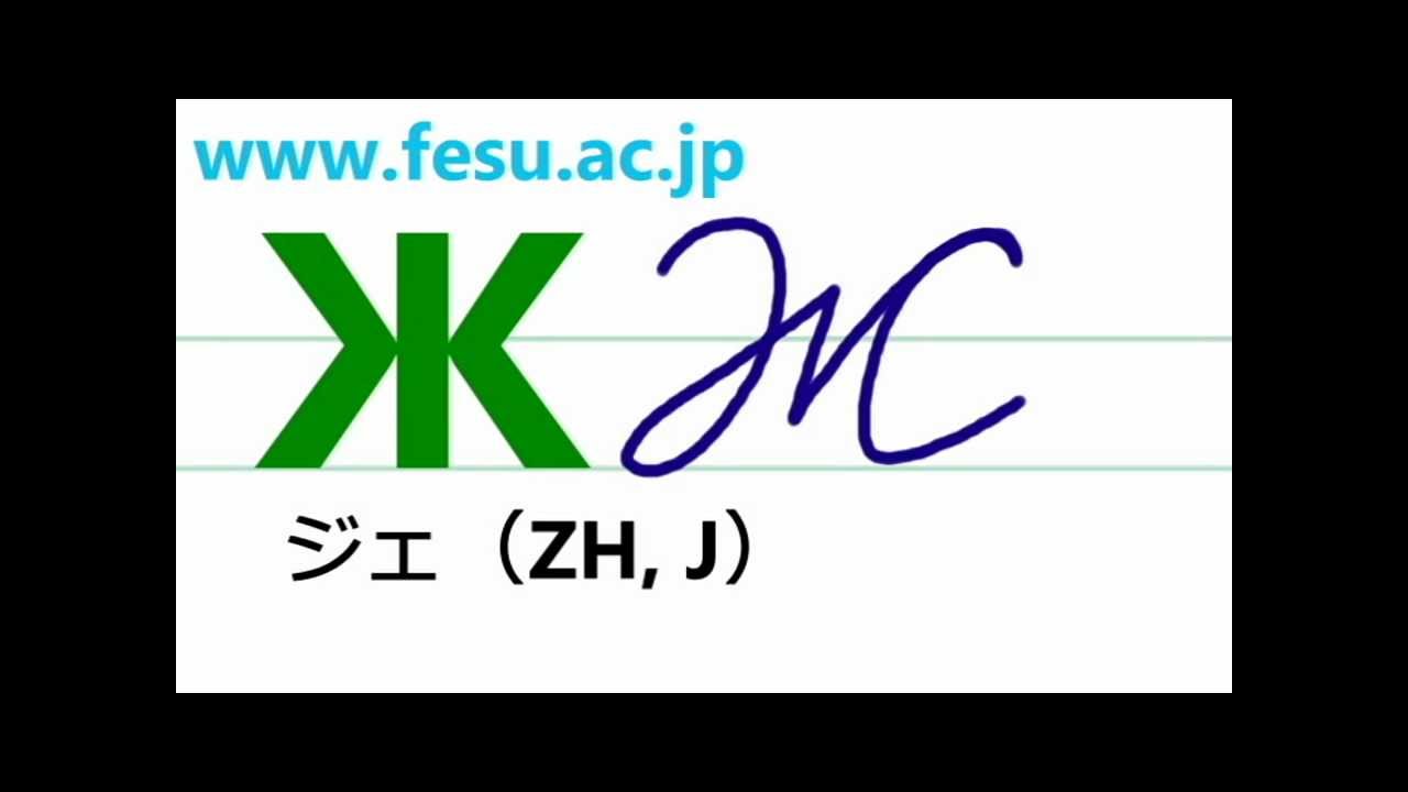 ロシア語の文字を書いてみよう Youtube