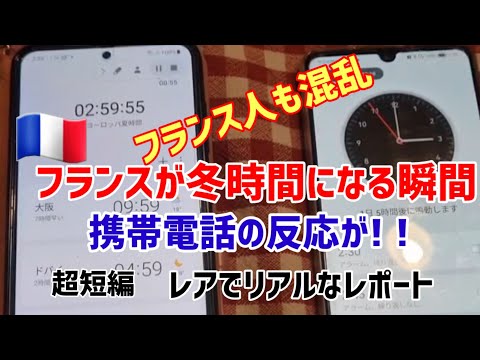 【決定的瞬間!？】フランスが夏時間からシレッ～っと冬時間になる瞬間！日本との時差は8時間に【海外生活！】