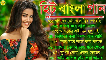 Bangla Romantic Songs ব ল গ ন New Bangla Nonstop Song Kumar Sanu Adhunik Bengali Song 