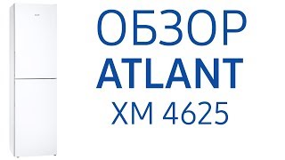 Холодильник Атлант ХМ 4625-101, ХМ 4625-141, ХМ 4625-161, ХМ 4625-181