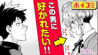 【漫画】女子高生に変装した悪の女将軍が、男子高校生を恋にオトすために一肌脱ぐ⁉『はじめてのハニートラップ』前編【ジャンプ/ボイスコミック】