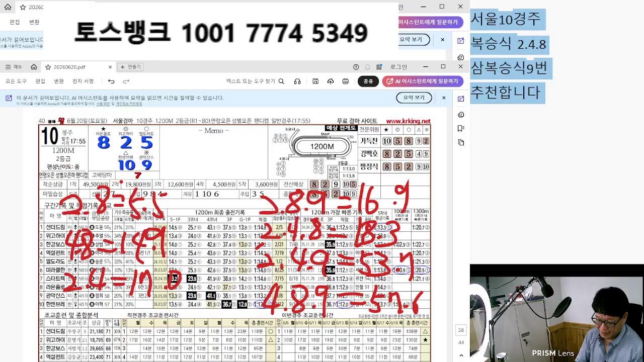 6월 20일 서울 제주 경마 예상 분석방송 고배당 적중적중 가즈아~~~