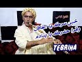 TEBRIHA DIDIKASS خبي سرك يا الغافل وقرا حذرك يا بنادم Chikh Radji 