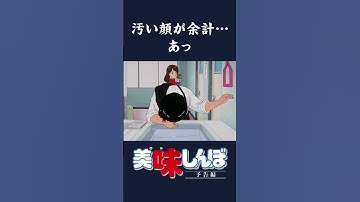 【予告編】ちょっと厳しい栗田さんエピソードまとめ | 美味しんぼ
