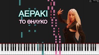 Video voorbeeld van "Ελένη Φουρέιρα – Αεράκι (To θηλυκό) - Piano Tutorial"