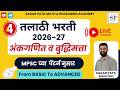 तलाठी भरती MPSC Pattern Maths and Reasoning | Talathi Bharati PYQ Series | MPSC सरळसेवा 2026 | Day 4