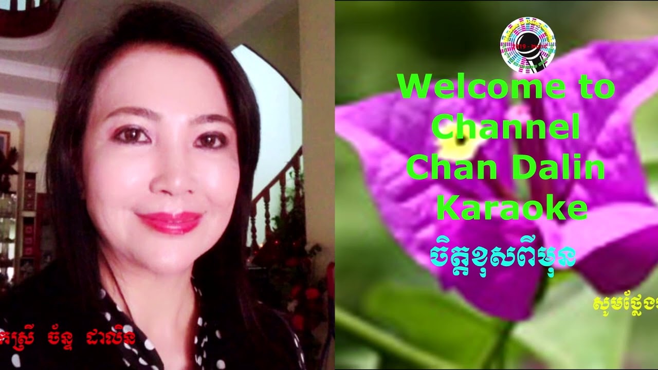 ចិត្តខុសពីមុន លោកស្រី ចាន់ ដាលិន , Chet khos pi mun by Mrs.Chan Dalin Karaoke