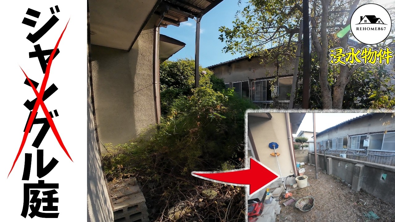 古民家がまるでジャングル…草刈り・伐採した結果がこちら【浸水物件編 #2】