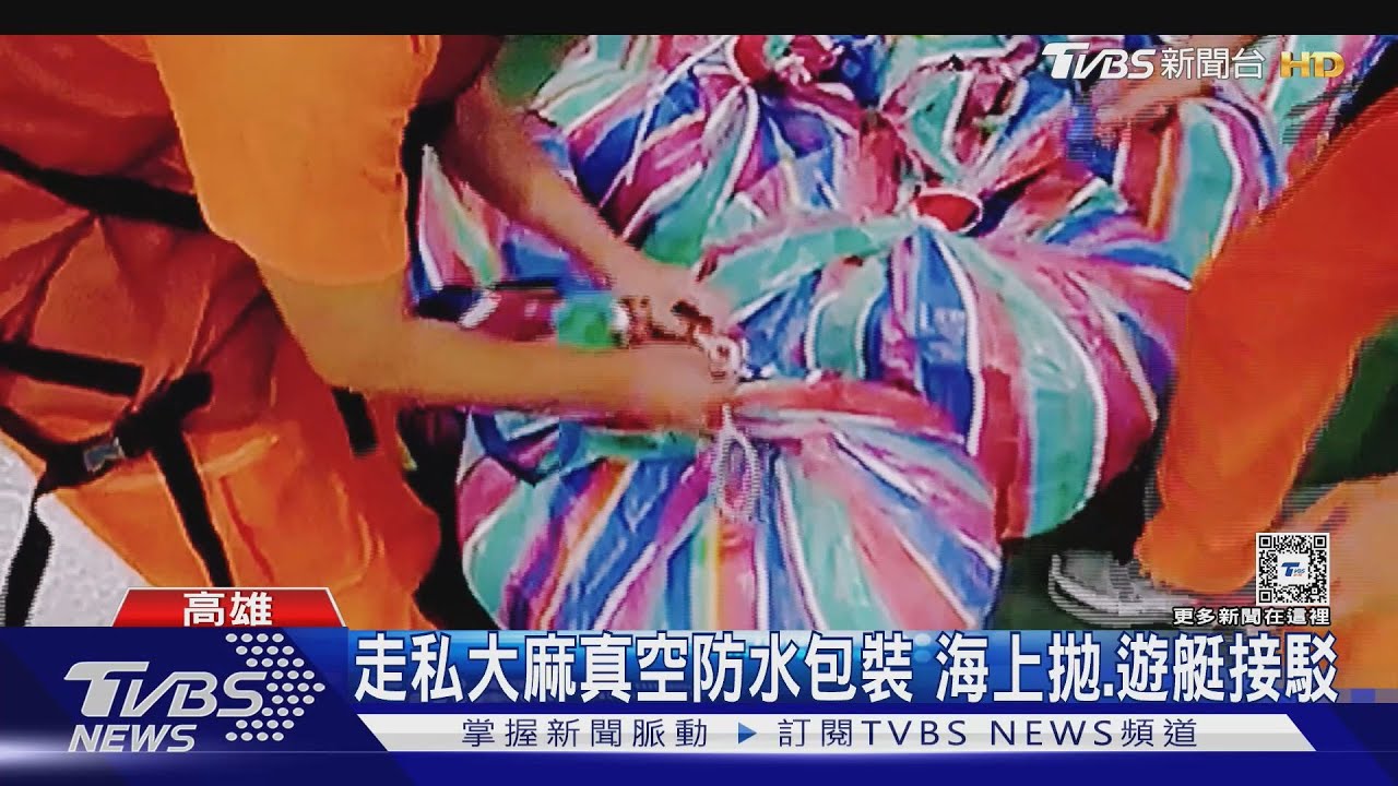 破獲製毒工廠.走私大麻香菸! 市值逾10億｜TVBS新聞 @TVBSNEWS01