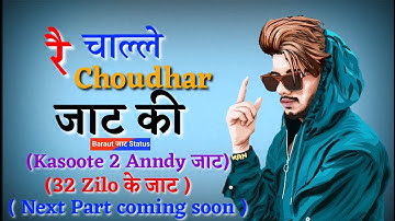 Kasoote 2 Anndy jaat song । 32 jilo ke jaat part 2 anndy jaat song। anndy jaat new jaat song ।