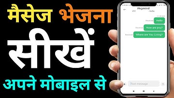 Mobile Se Message Kaise Send Kare | Mobile Se Message Kaise Bheje | How To Send Message From Mobile