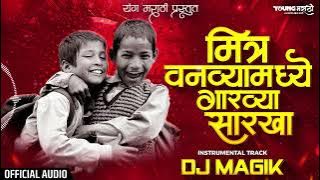 Mitra Vanavyamadhe Garavya Sarakha | DJ Magik | Instrumental Banjo