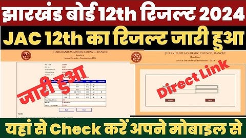 Jharkhand Board 12th Result 2024 Kaise Dekhe ? How to Check JAC 12th Result 2024 ? JAC Arts Result