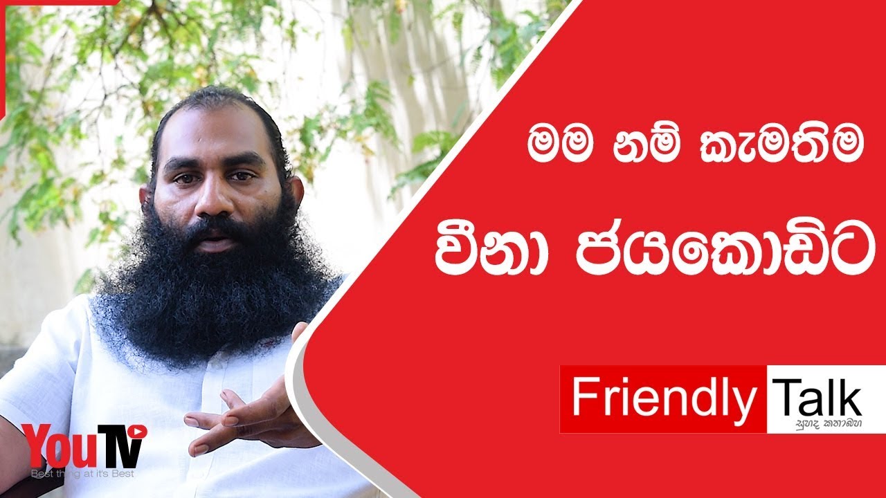 Nirma Ranasinghe Friendly Talk with Udara Nirmal Ranasinghe - YouTV - YouTube