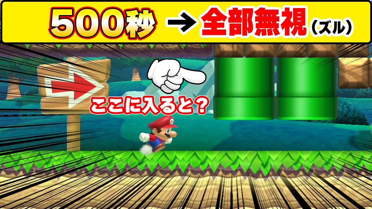 A course where you can cheat all the gimmicks for 500 seconds
