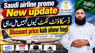 Saudi Airline Promo Offer Time | Important Update & Information | Aaj Raat 12 Baje
