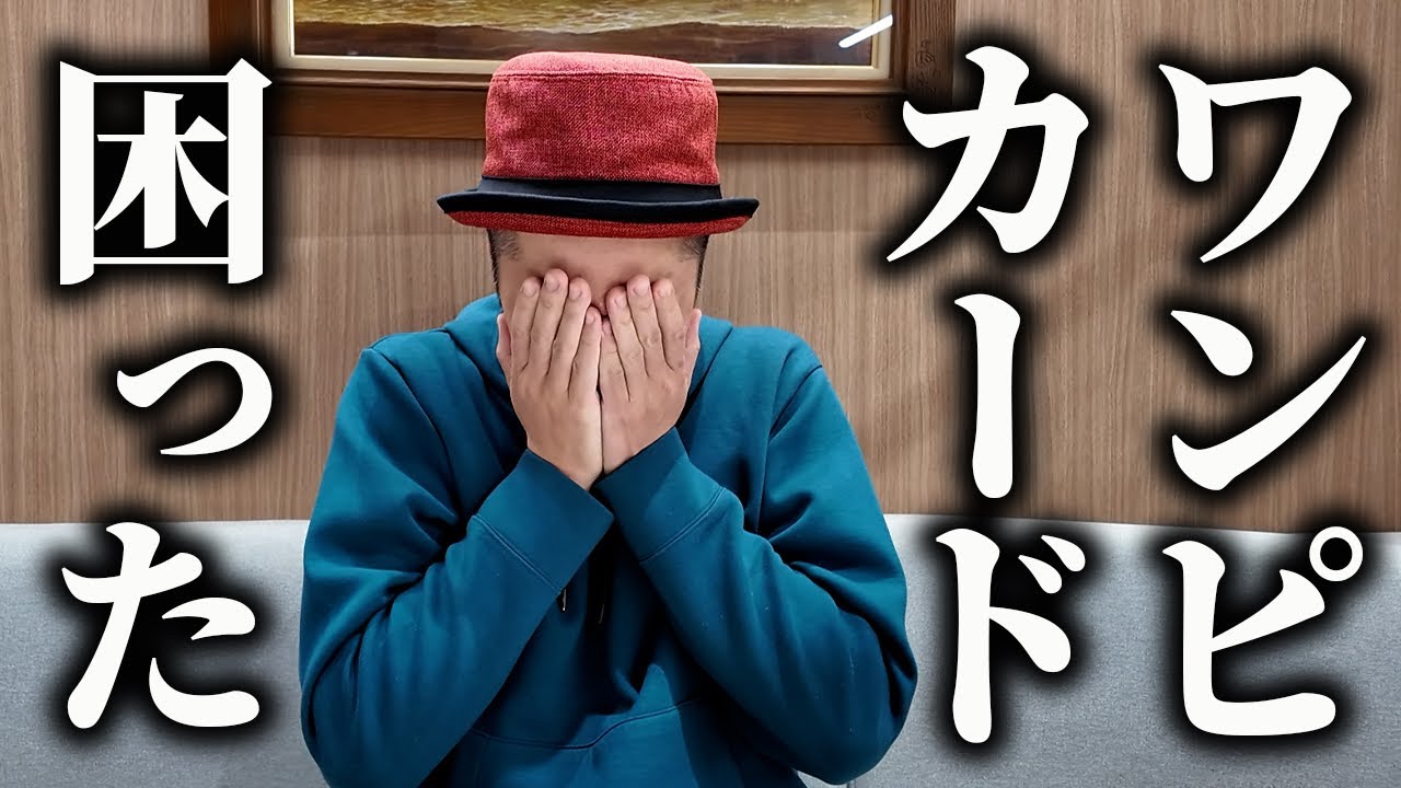 Real] To be honest, I don't understand the One Piece cards anymore