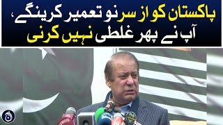 Pakistan will be rebuilt, Nawaz Sharif important message to Public - Aaj News