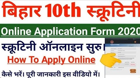 BSEB 10th Scrutiny form apply 2020. How to apply bihar board Scrutiny/challenge#Bseb_10th_result_202