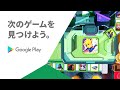 Google Play Game World 2021 次のゲームを探しにいこう。篇 15s