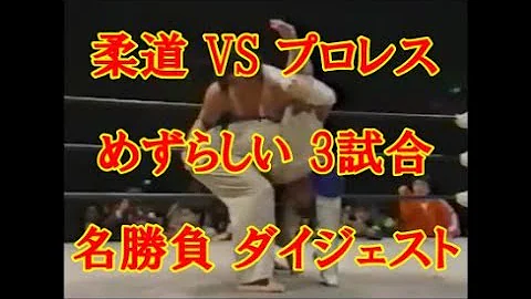 プロレス名勝負 Mp3