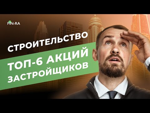 Недвижимость и строительный