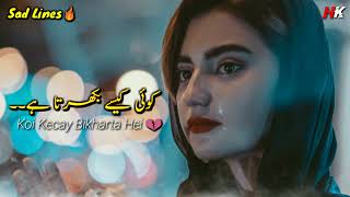 Sad Lines Agar Ye Janna Chaho Koi Kece Bikharta Hei? Heart Broken Urdu Shayeri..