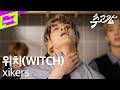 Xikers 싸이커스 위치 WITCH 추고감 CHUGOGAM