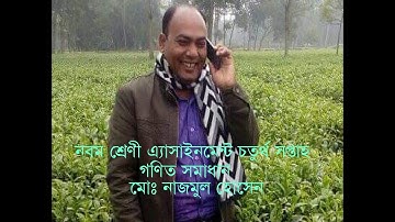 Class 9 Math Assignment Answer 4th Week | নবম গণিত অ্যাসাইনমেন্ট | Nazmul Hossain - Open door 2022