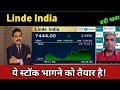 Linde India Share Latest News 🔴 Linde India Share Today Update, Market and Fundamental Analysis