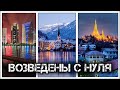 ✔️Пять 🖐 городов планеты🌎, которые были построены 🧱 с нуля за последние четверть века☝️