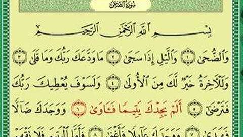 quran soura ad doha  قران سوره الضحى