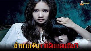 ตำนานผีดุจากดินแดนกิมจิ | The Cat - อาถรรพ์แมวผี (2011)「สปอยหนัง」