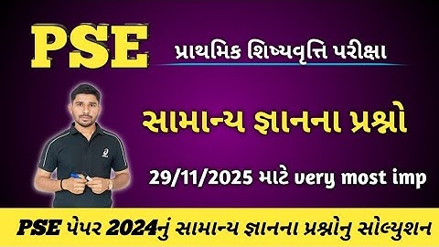 PSE - Primary Scholarship exam paper solution 2024// general knowledge na prasno//std 6