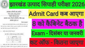 बहुत बड़ी खुशखबरी 🤗 झारखंड उत्पाद सिपाही परीक्षा जनवरी में🎯 Admit Card कब आएगा ✅ @Studyfordreams 