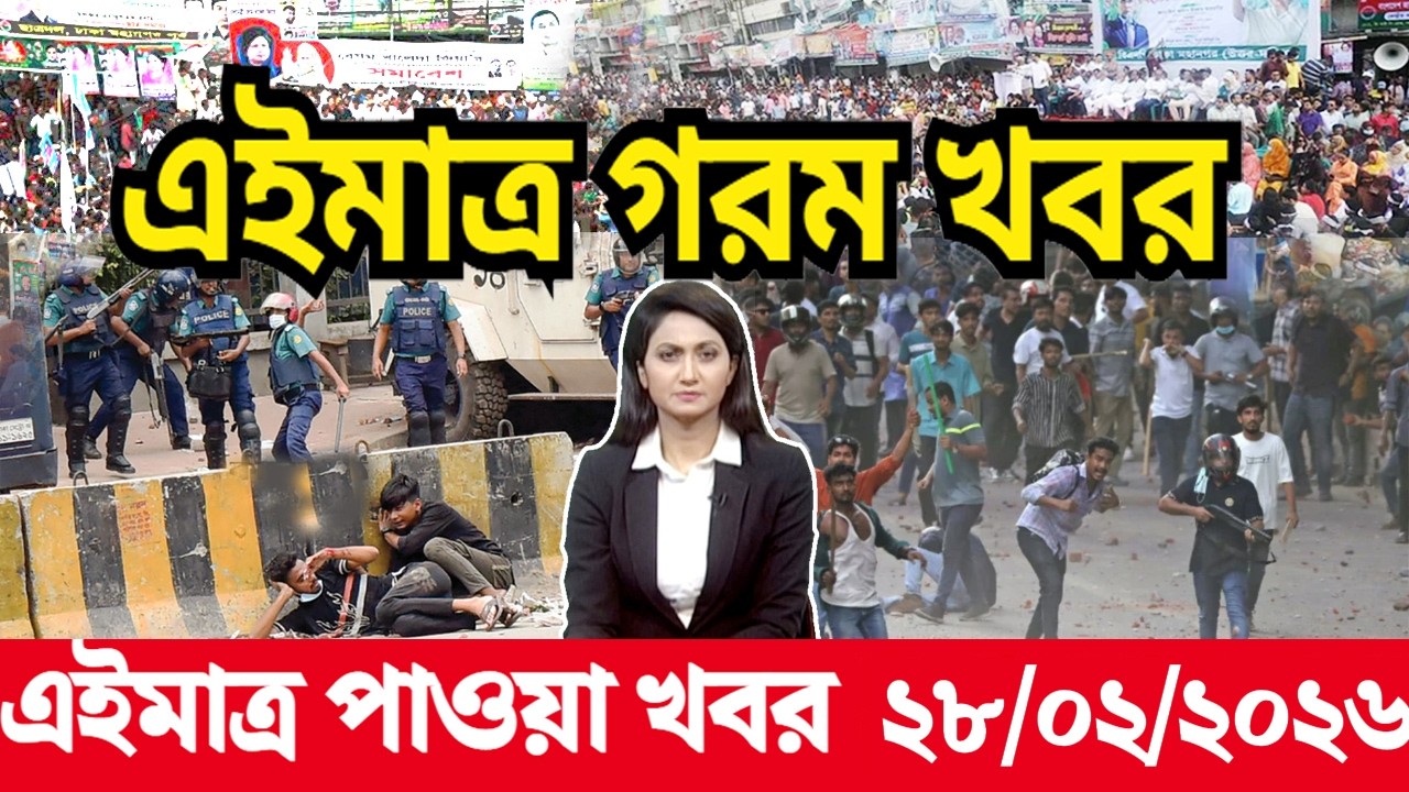 Ajker Bangla News 27 Feb 2026 | Bangladesh Letest News | Somoy Sangbad News | Today Update Live BD
