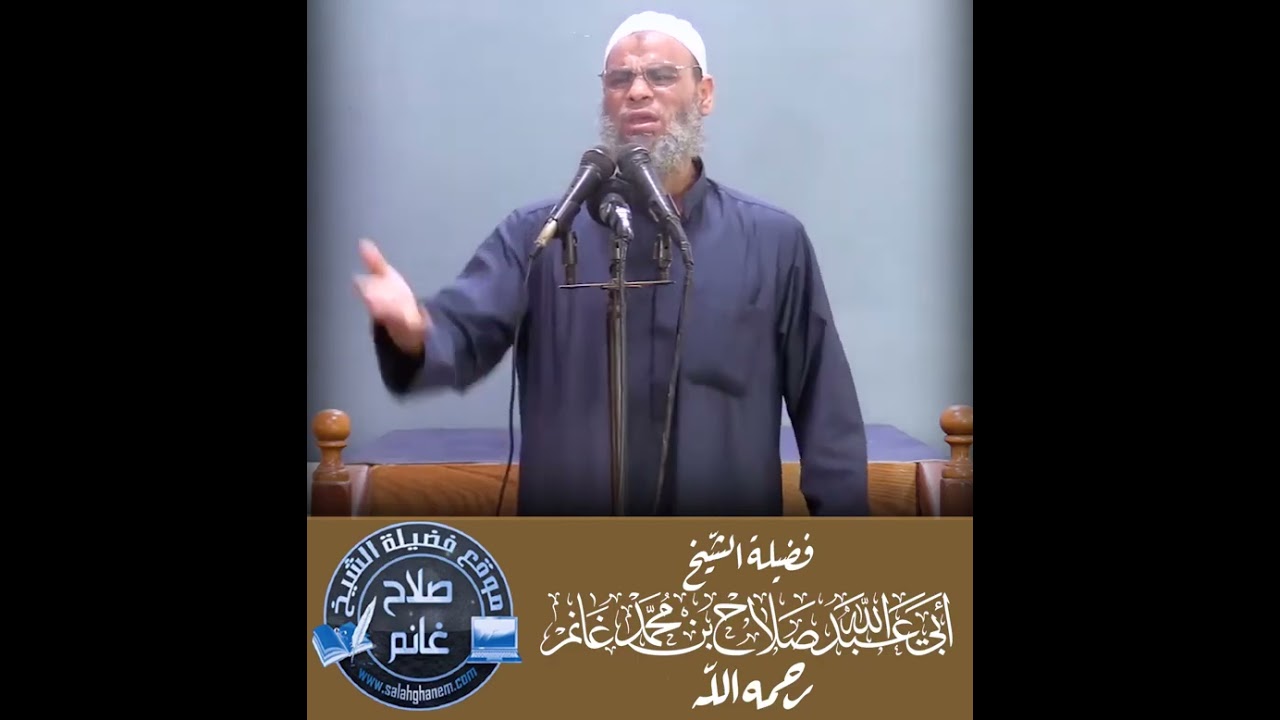 رحم الله الشيخ صلاح غانم وابنائة وادخلهم فسيح جناته #العلامة_الرسلان #رسلان #ترند #اكسبلور