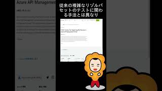 【Azure更新情報】Public Preview: Test Single GraphQL Resolver in Azure API Management Portal