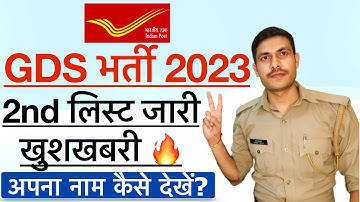 GDS Result 2023 | GDS 2nd Merit List 2023 | GDS CUT Off |India Post GDS Cut Off & Result 2023