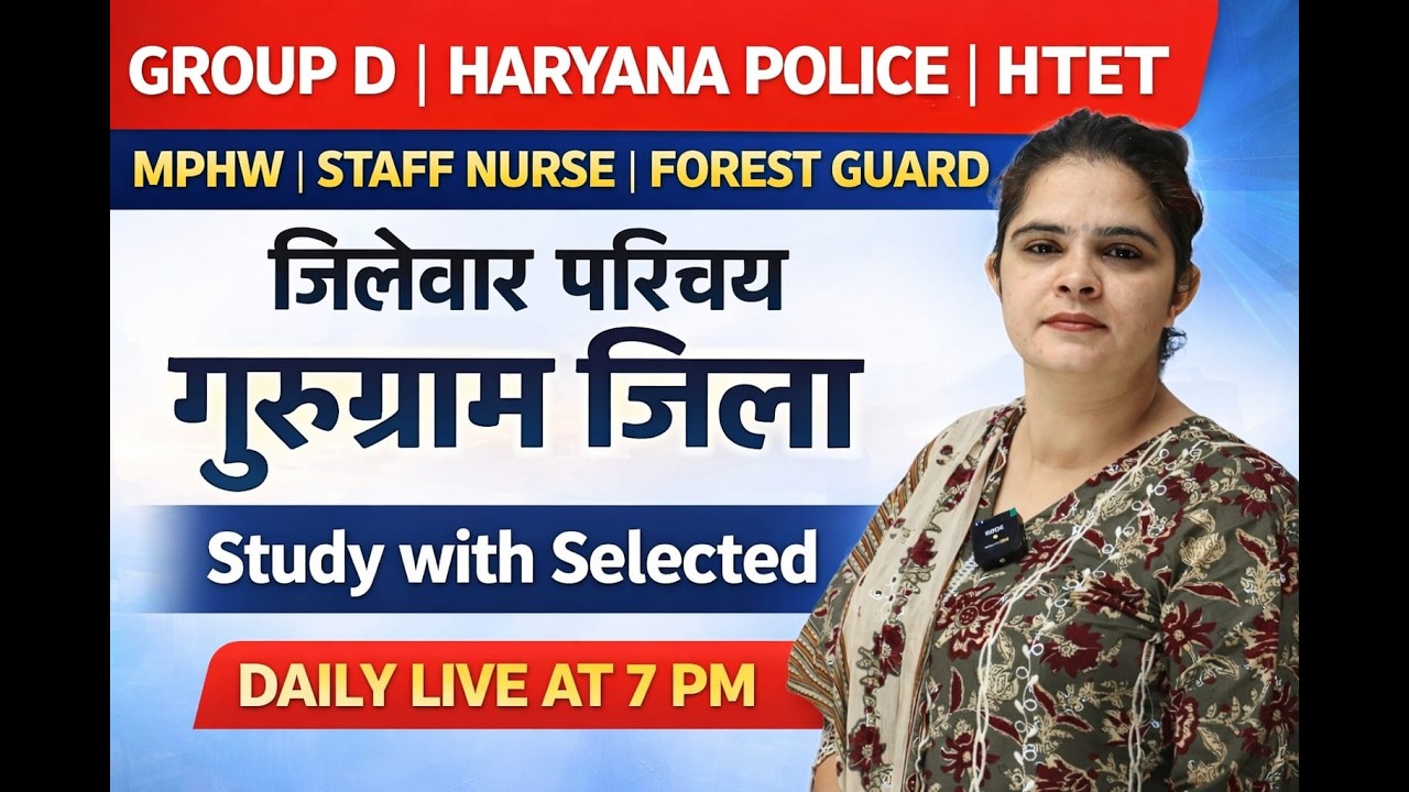 जिलेवार परिचय - गुरुग्राम जिला !! Haryana GK !! #cet #groupd #hssc #cetmains #hssccet #cetexam